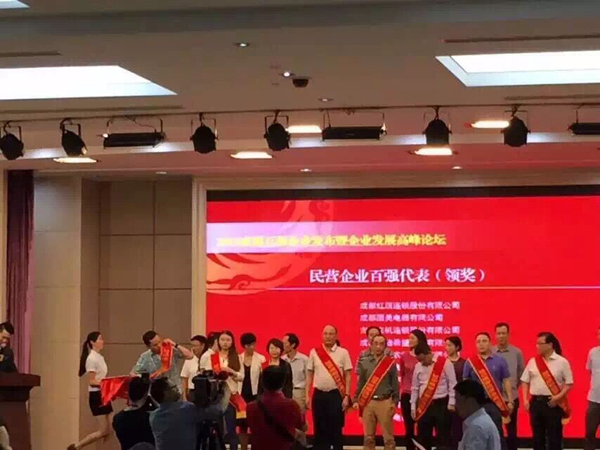 熱烈祝賀川開(kāi)集團(tuán)榮獲 2015年成都百?gòu)?qiáng)企業(yè)等榮譽(yù)稱(chēng)號(hào)