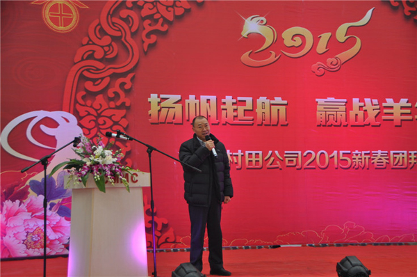 揚帆起航，贏戰(zhàn)羊年-村田公司2015新春團(tuán)拜會圓滿結(jié)束