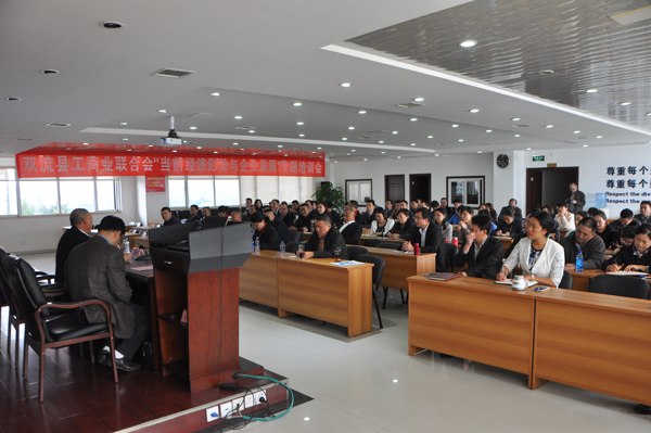 經(jīng)濟(jì)形勢(shì)與企業(yè)發(fā)展專(zhuān)題培訓(xùn)會(huì)