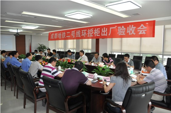 電氣公司成都地鐵2號線環(huán)控電控柜樣機(jī)順利通過出廠驗收