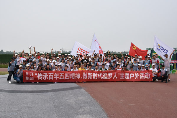 “傳承百年五四精神，做新時代追夢人” 五?四徒步行