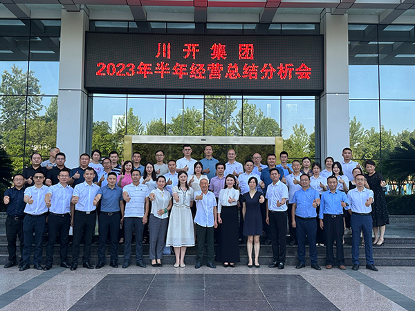 承上啟下謀新篇，昂首闊步新征程