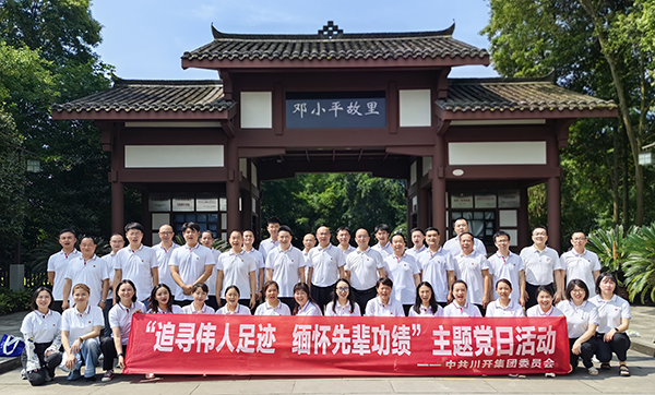 集團(tuán)黨委開(kāi)展“追尋偉人足跡，緬懷先輩功績(jī)”主題黨日活動(dòng)